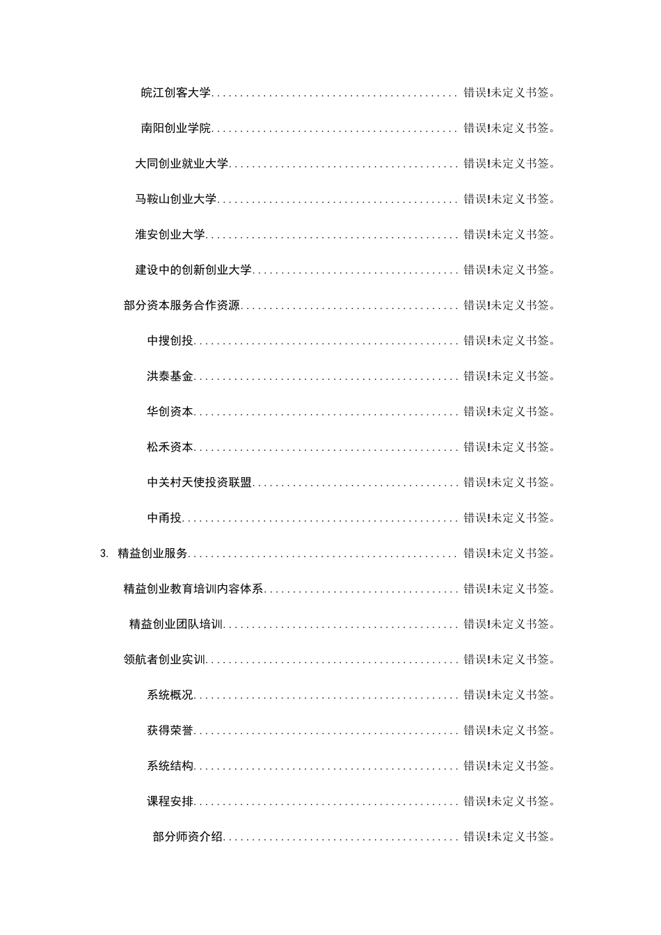 孵化器运营方案_第3页
