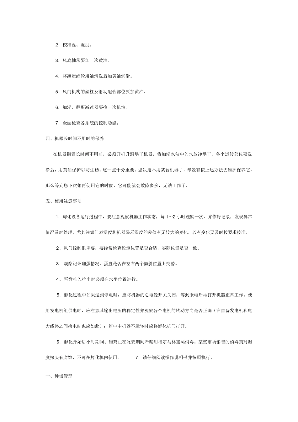 孵化场房的设计_第3页