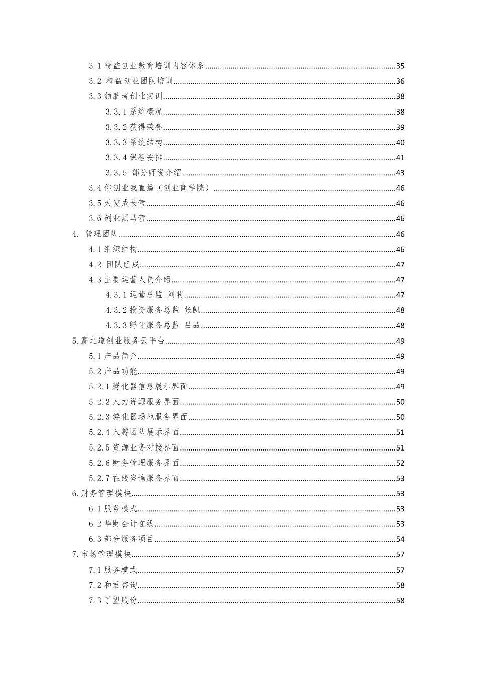 孵化器运营方案20171016_第3页