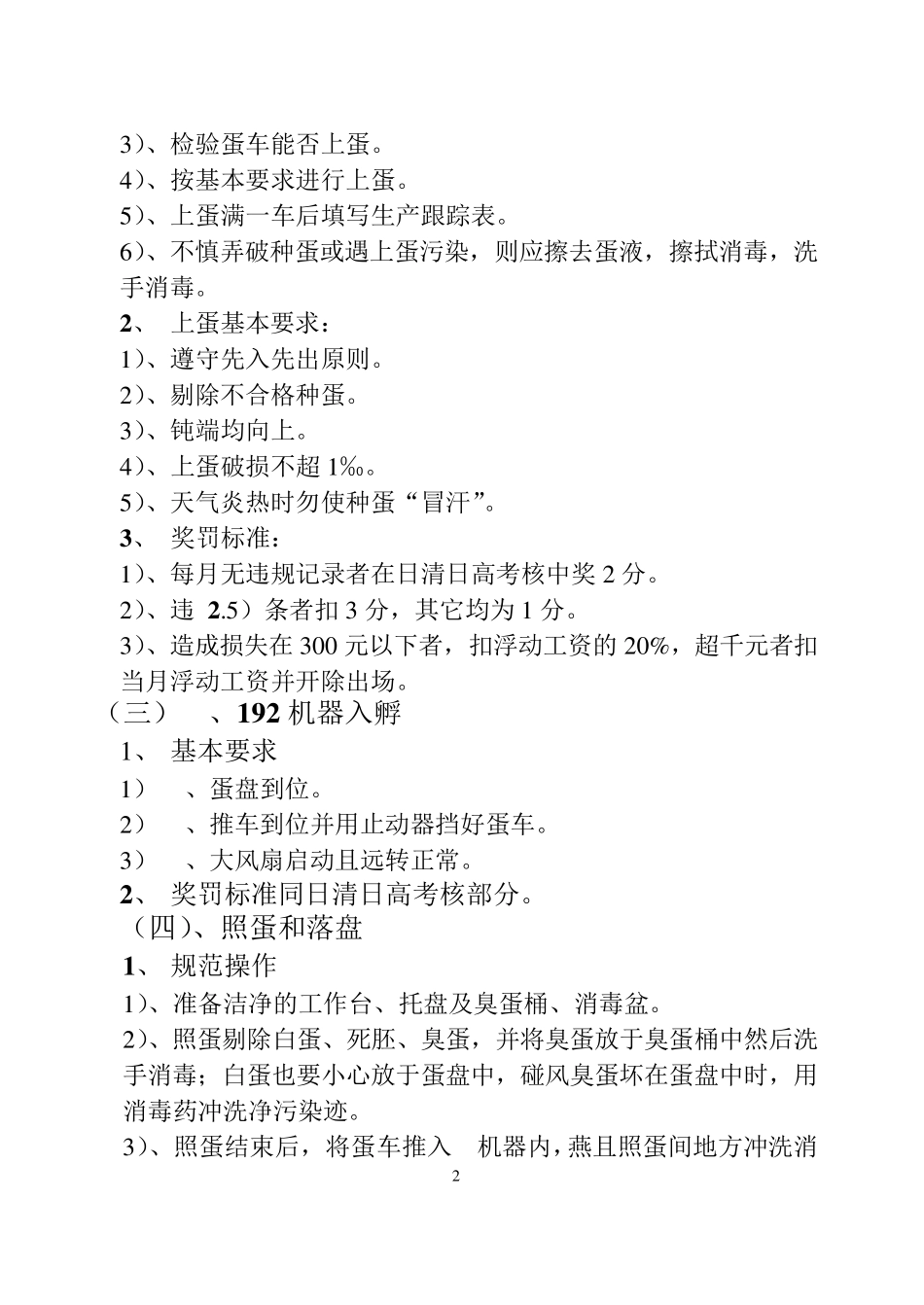 孵化场日常管理制度_第2页