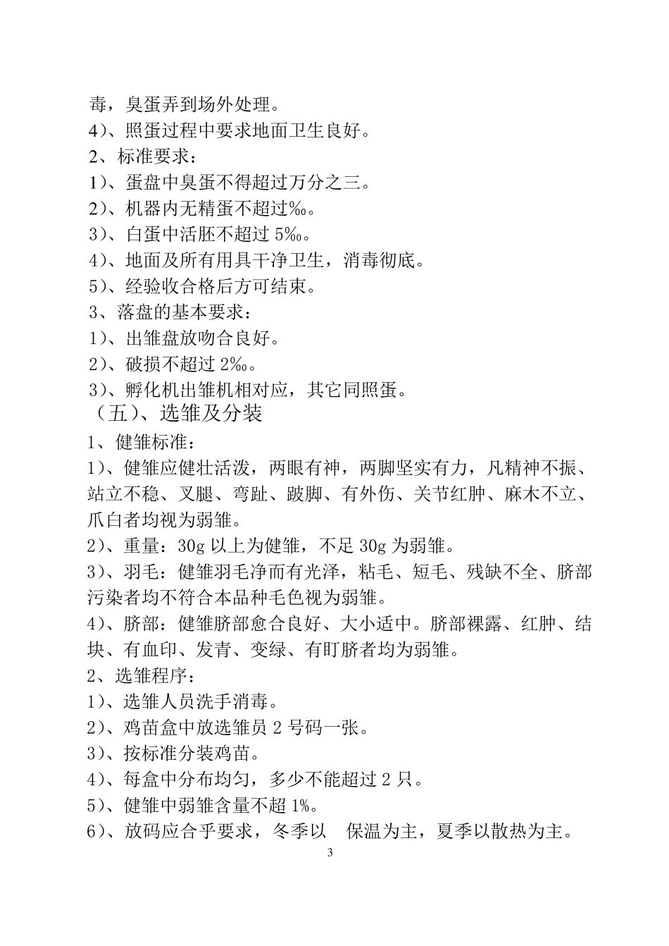 孵化场日常管理制度_第3页