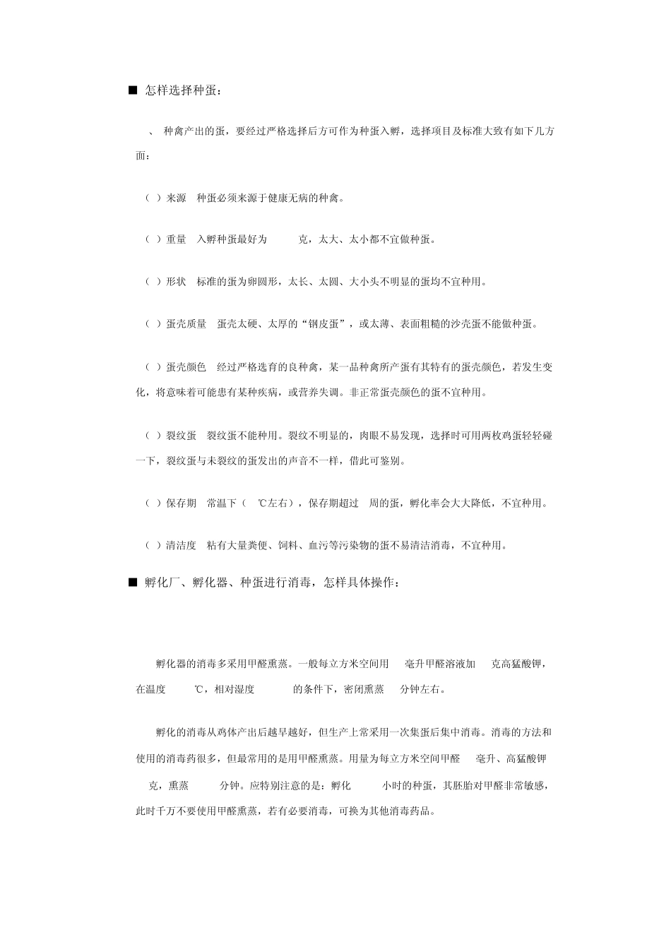 孵化工艺流程_第1页