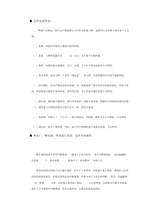 孵化工艺流程