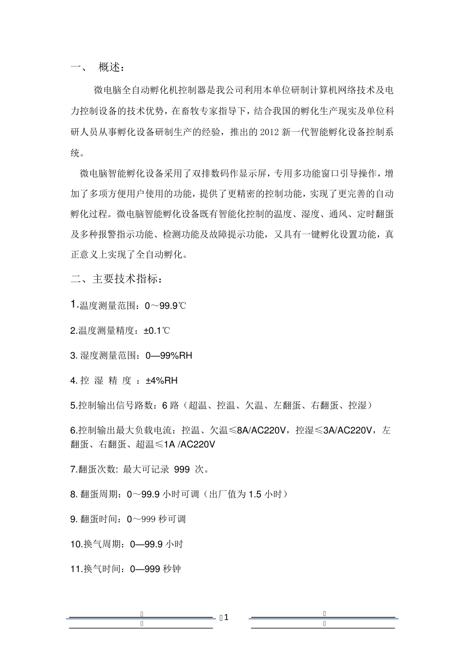 孵化机说明书_第2页