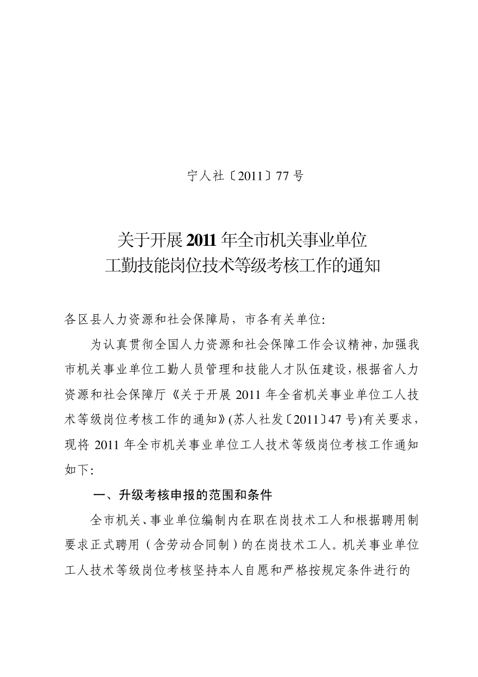 宁人社201177号_第1页