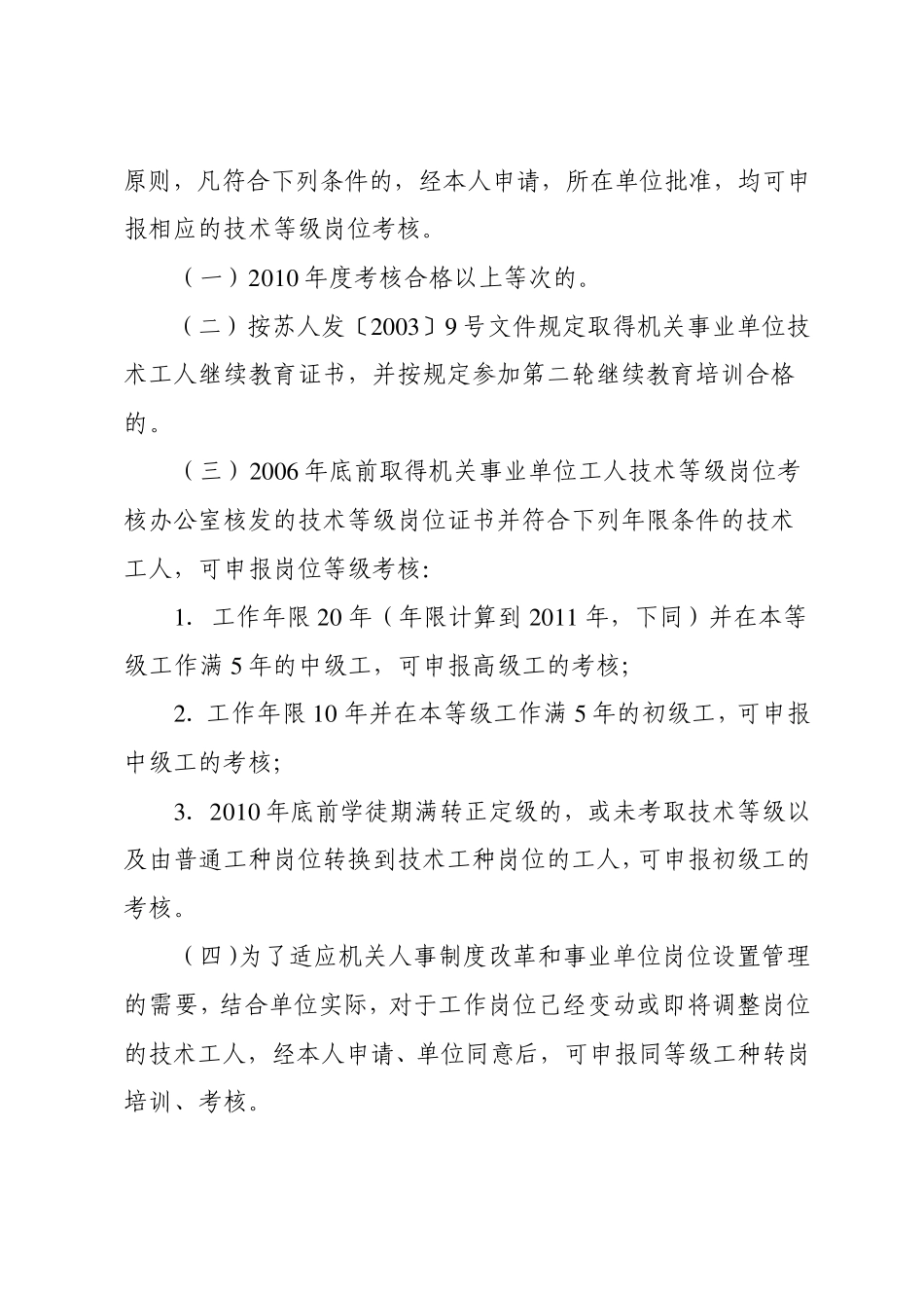 宁人社201177号_第2页