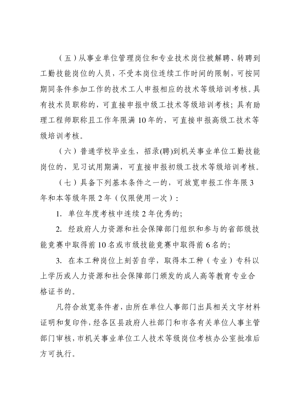 宁人社201177号_第3页