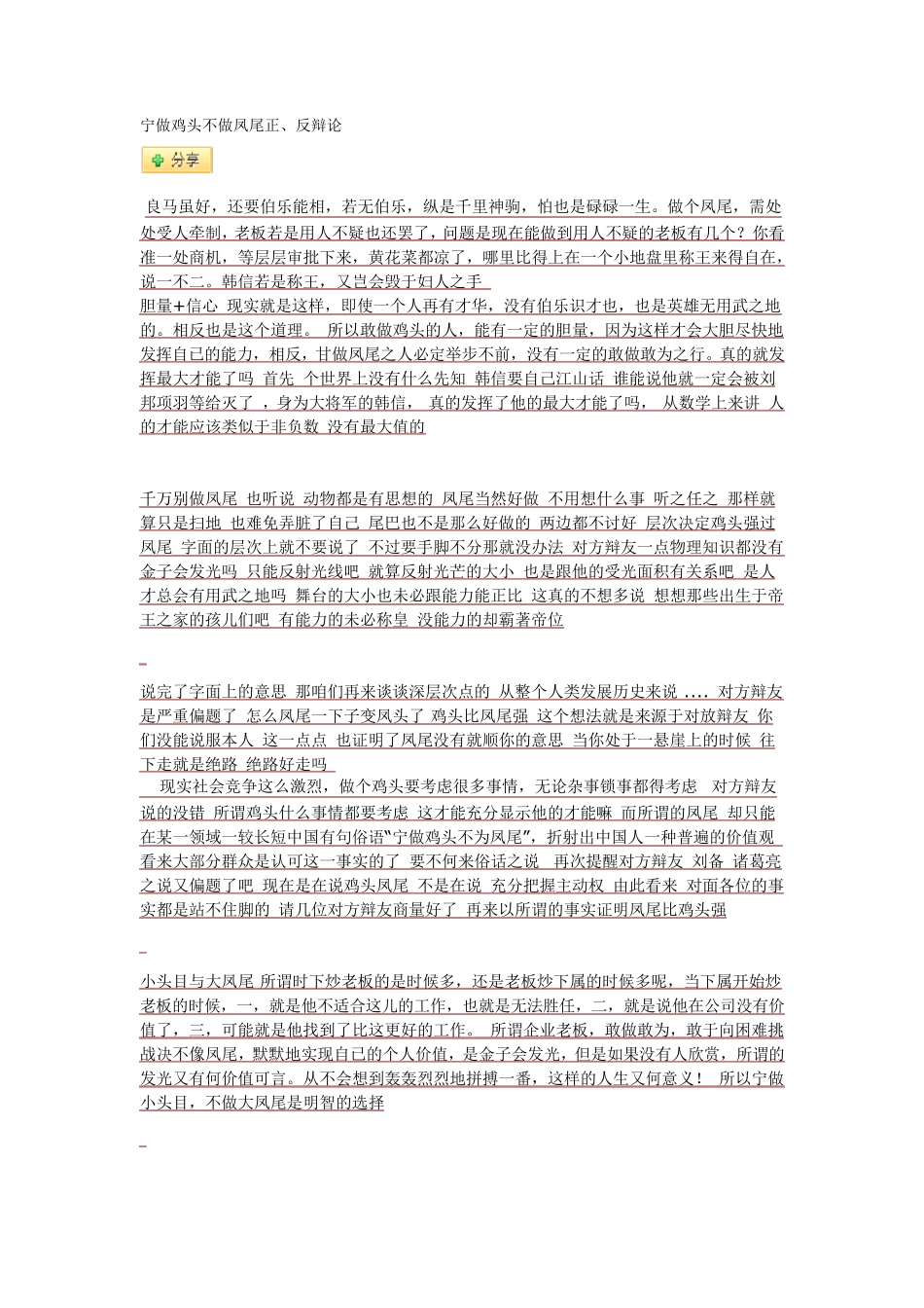 宁做鸡头不做凤尾正_第1页
