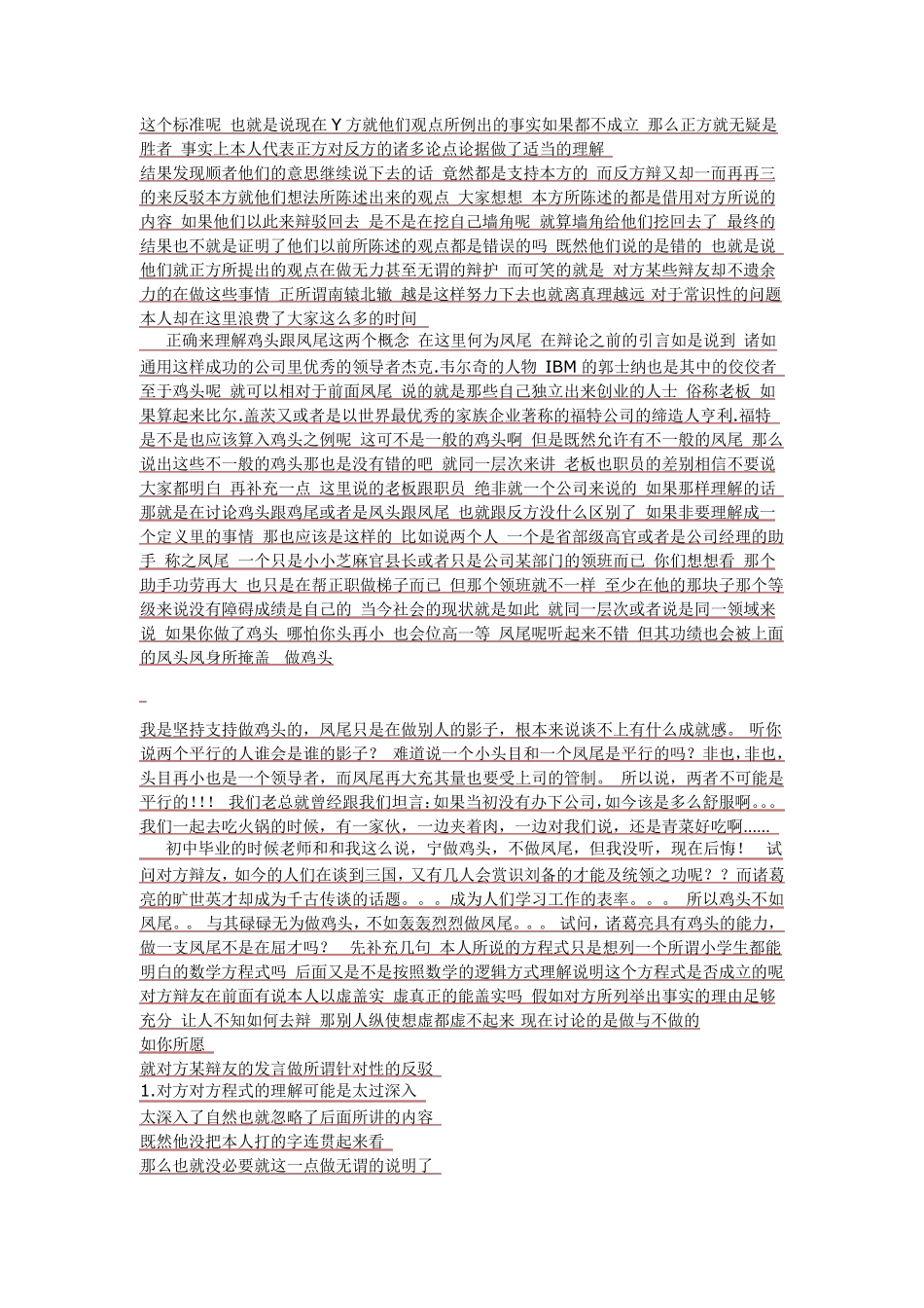 宁做鸡头不做凤尾正_第3页