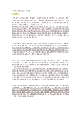 宁做鸡头不做凤尾正