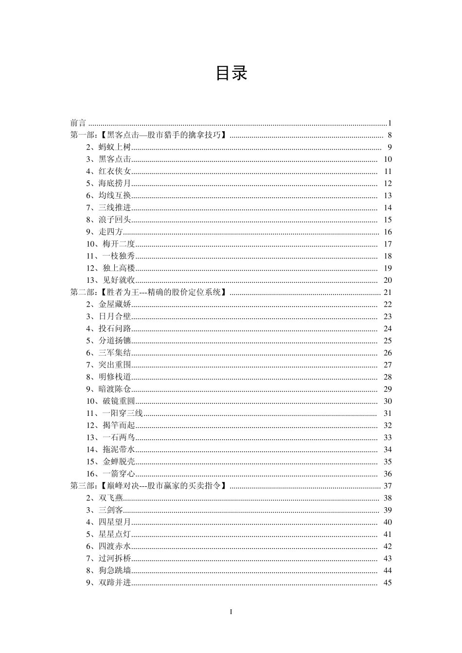 宁俊明___135系列战法四部曲_第2页