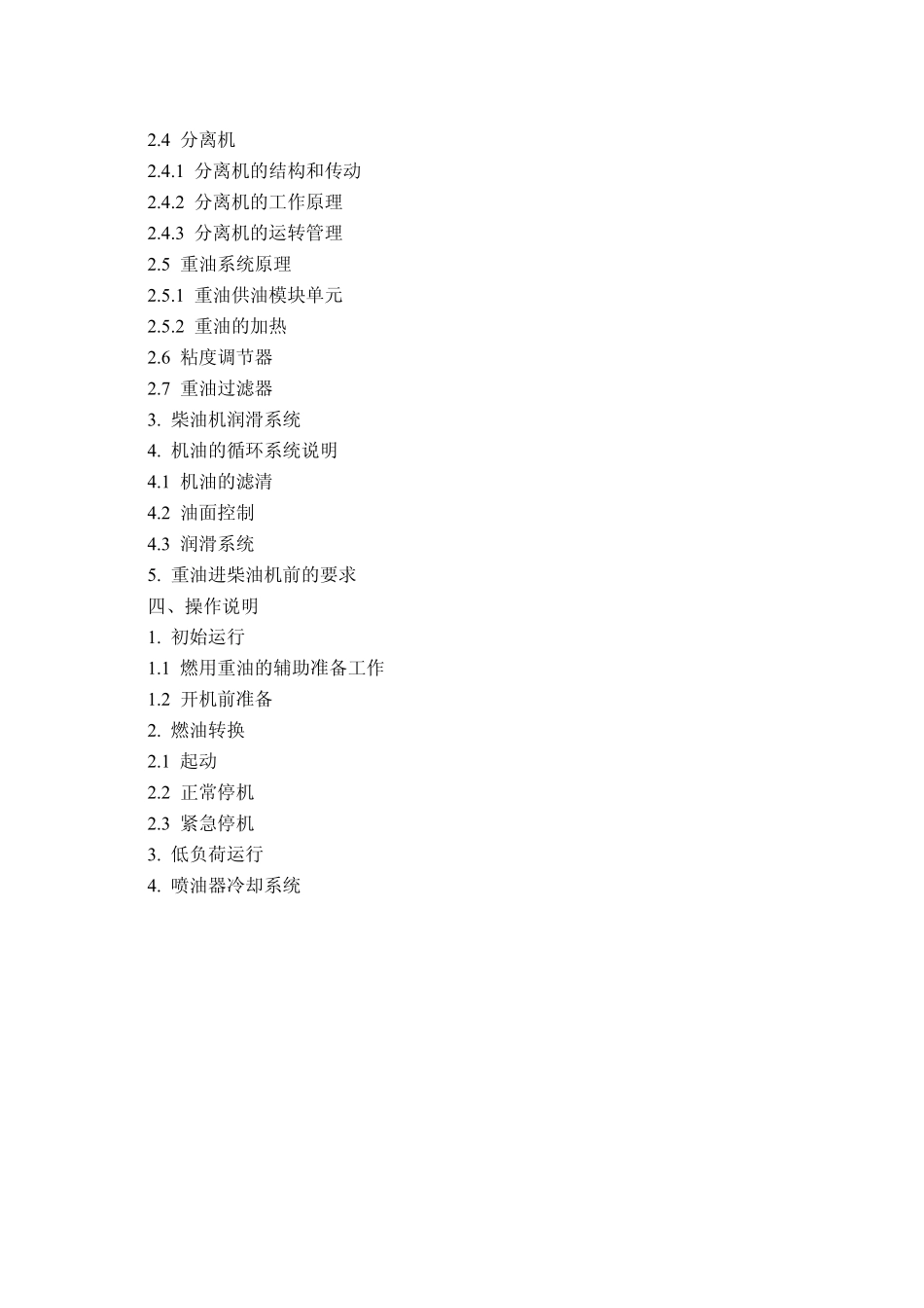 宁动G300及300柴油机燃用重油手册_第3页