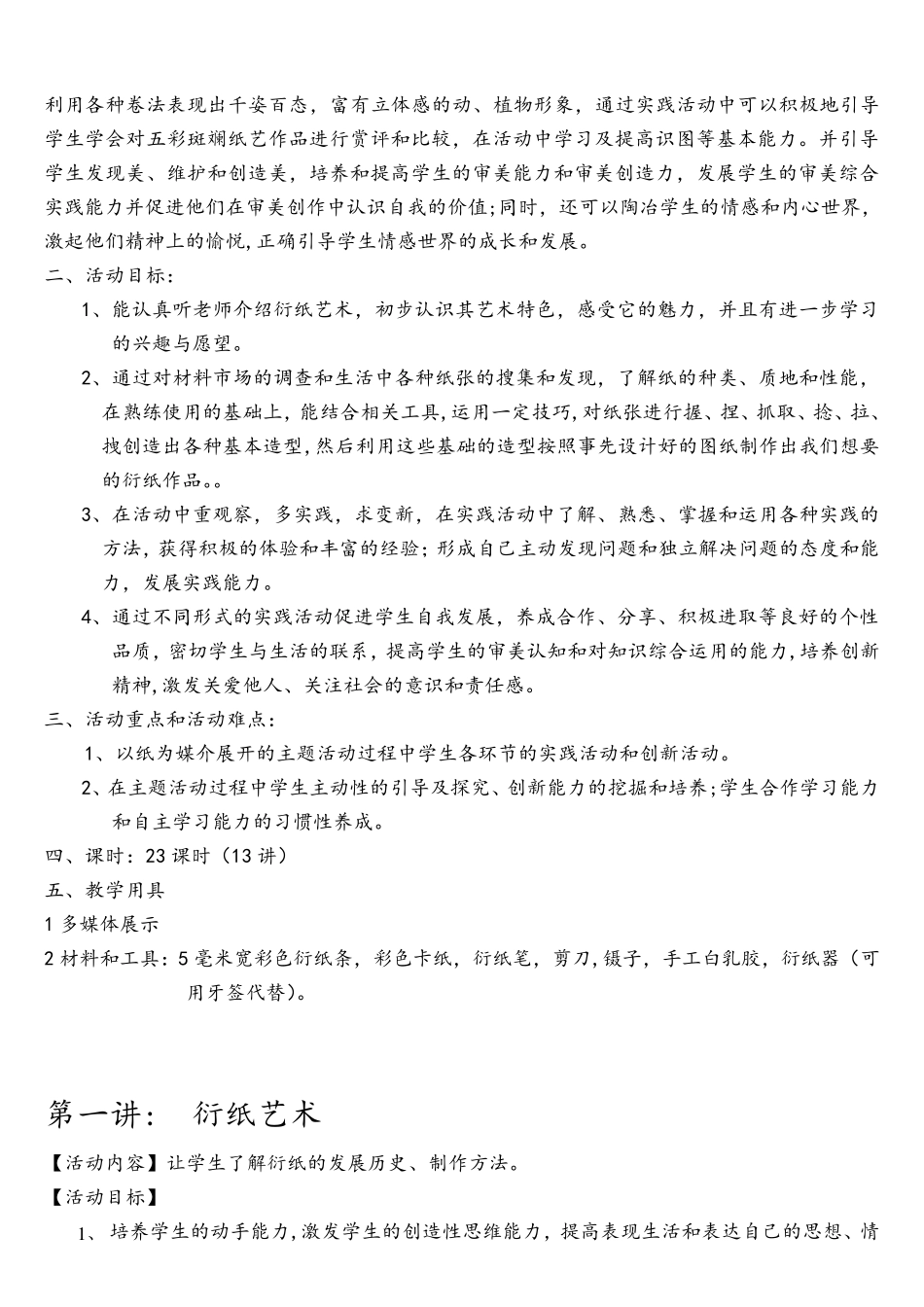 宁卫霞—衍纸画教案_第2页