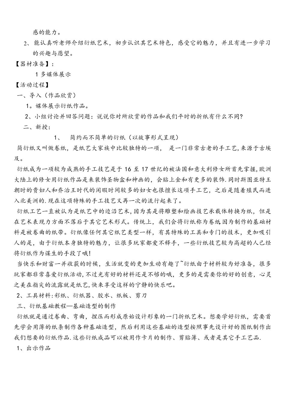 宁卫霞—衍纸画教案_第3页