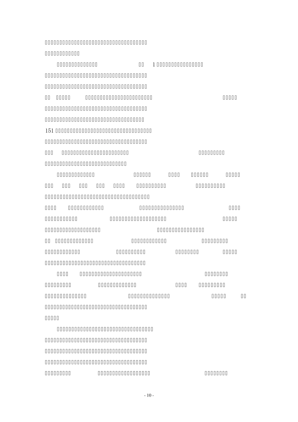 宁可焚身不毁节竹子_第2页