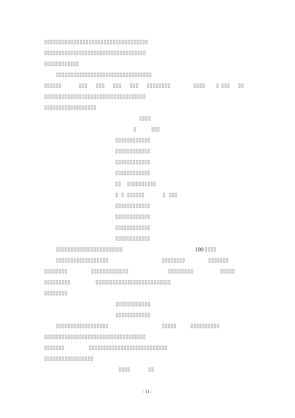 宁可焚身不毁节竹子_第3页