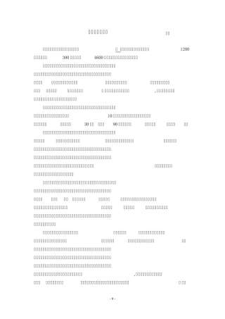 宁可焚身不毁节竹子