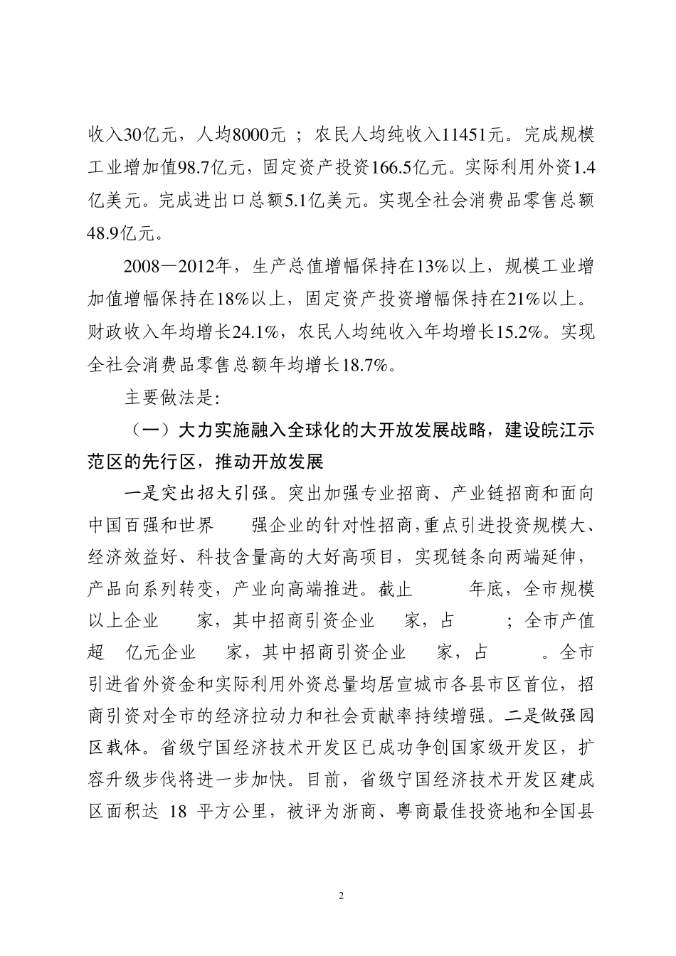 宁国市县域经济_第2页