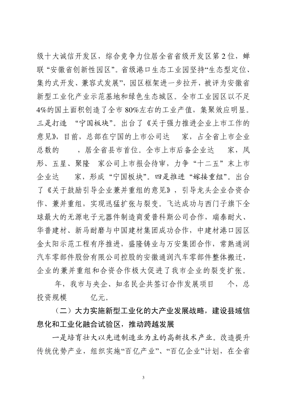 宁国市县域经济_第3页