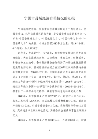 宁国市县域经济