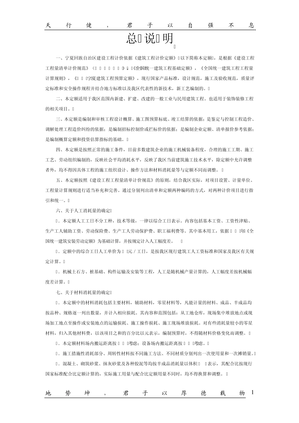 宁夏08定额章节说明(建筑工程)_第1页