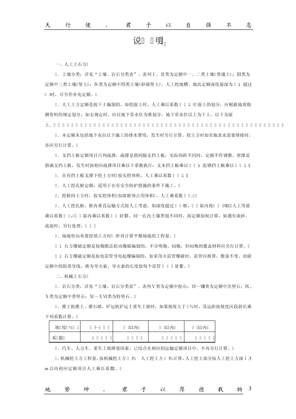 宁夏08定额章节说明(建筑工程)_第3页