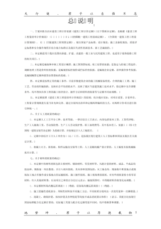 宁夏08定额章节说明(建筑工程)