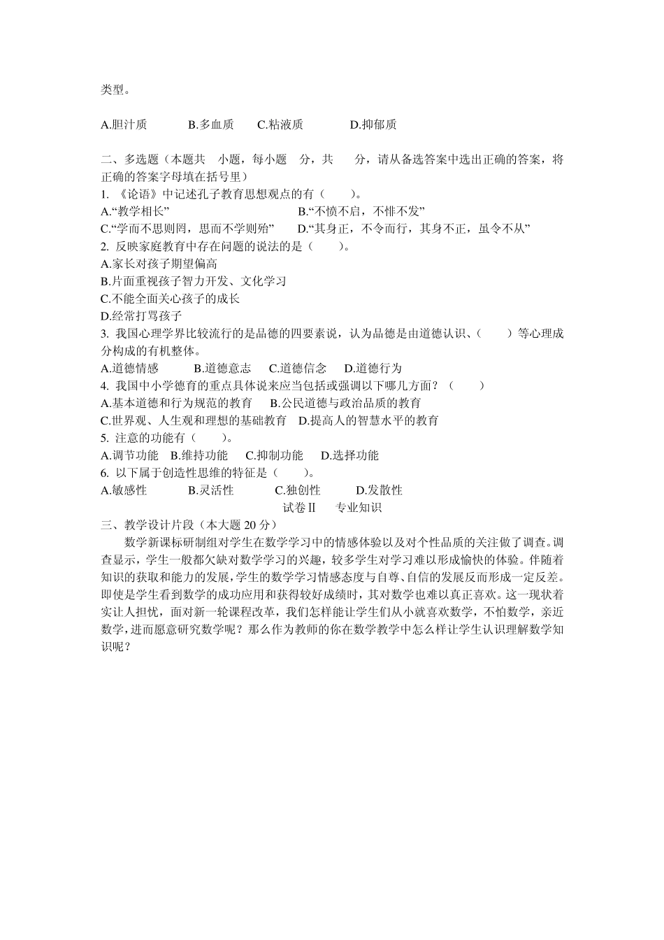 宁夏2012年特岗教师考试试卷初中数学教师试卷——真题_第2页