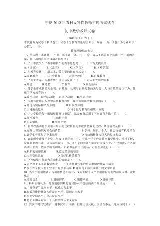 宁夏2012年特岗教师考试试卷初中数学教师试卷——真题