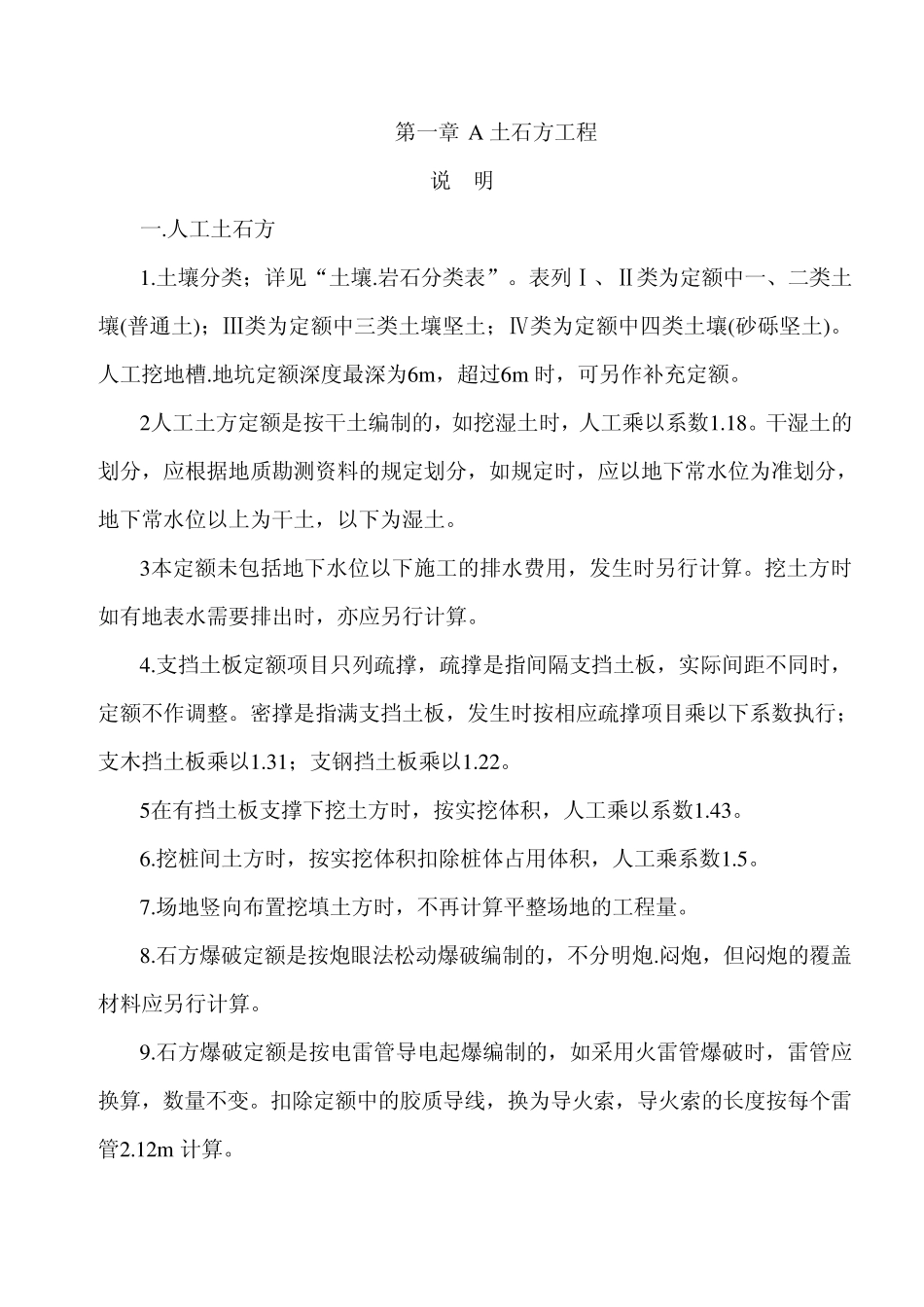 宁夏2013计价定额说明及计算规则_第1页