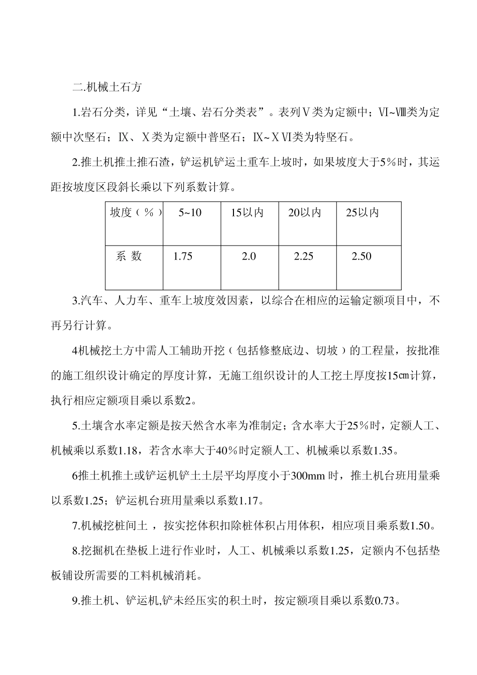 宁夏2013计价定额说明及计算规则_第2页