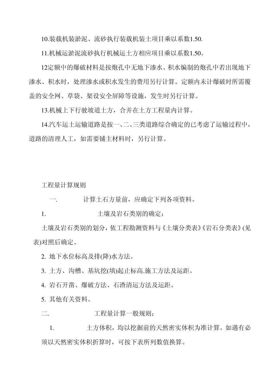 宁夏2013计价定额说明及计算规则_第3页