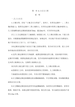 宁夏2013计价定额说明及计算规则