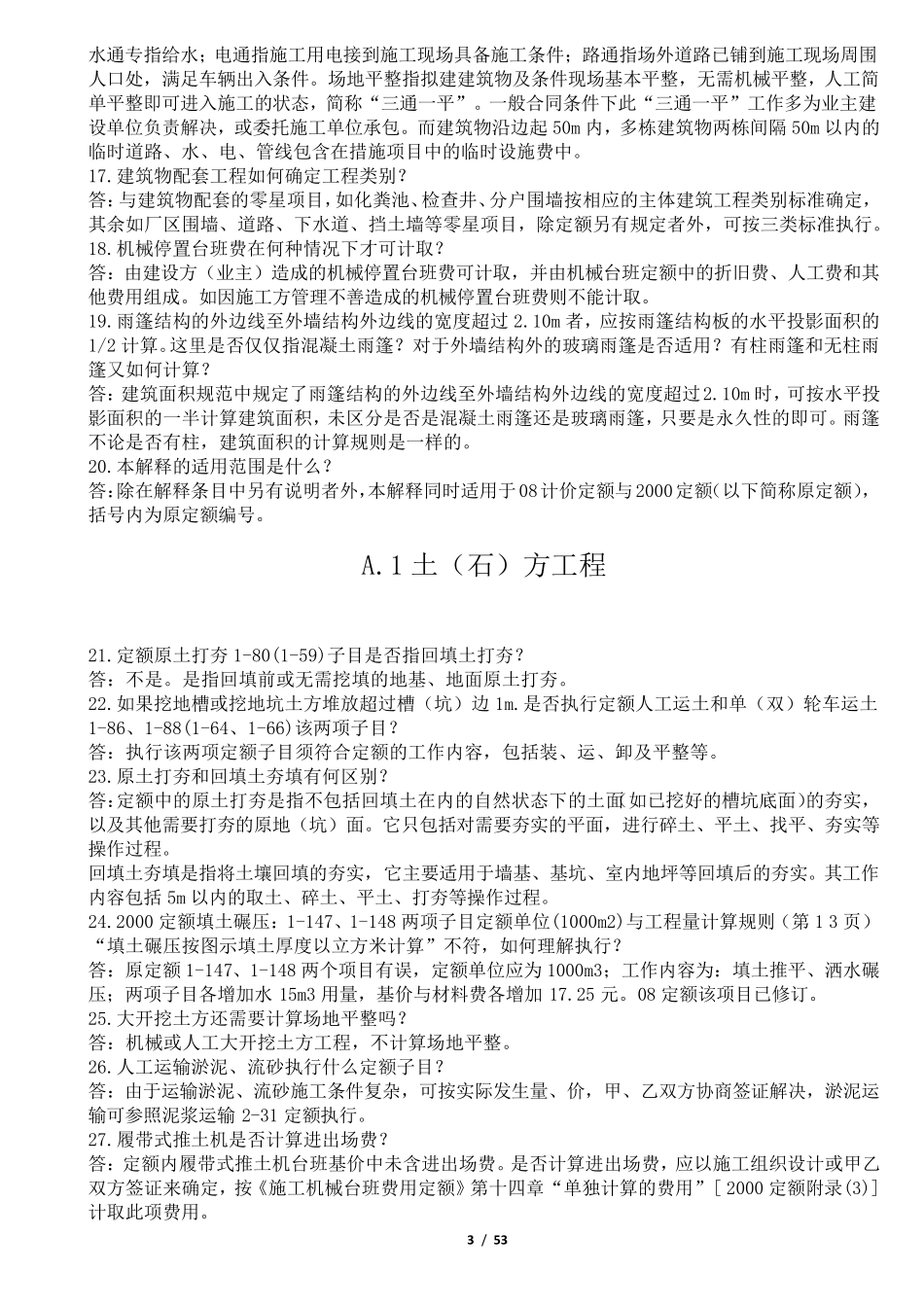 宁夏08定额解释土建_第3页