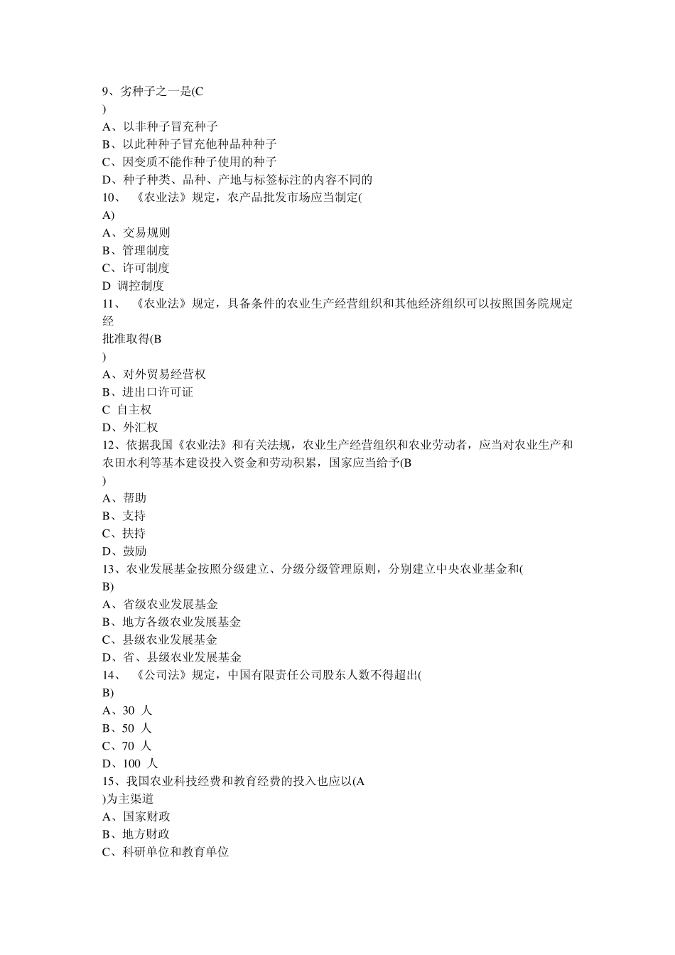 宁夏三支一扶考试1_第2页