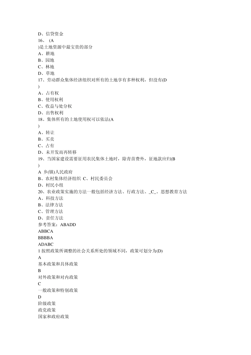 宁夏三支一扶考试1_第3页