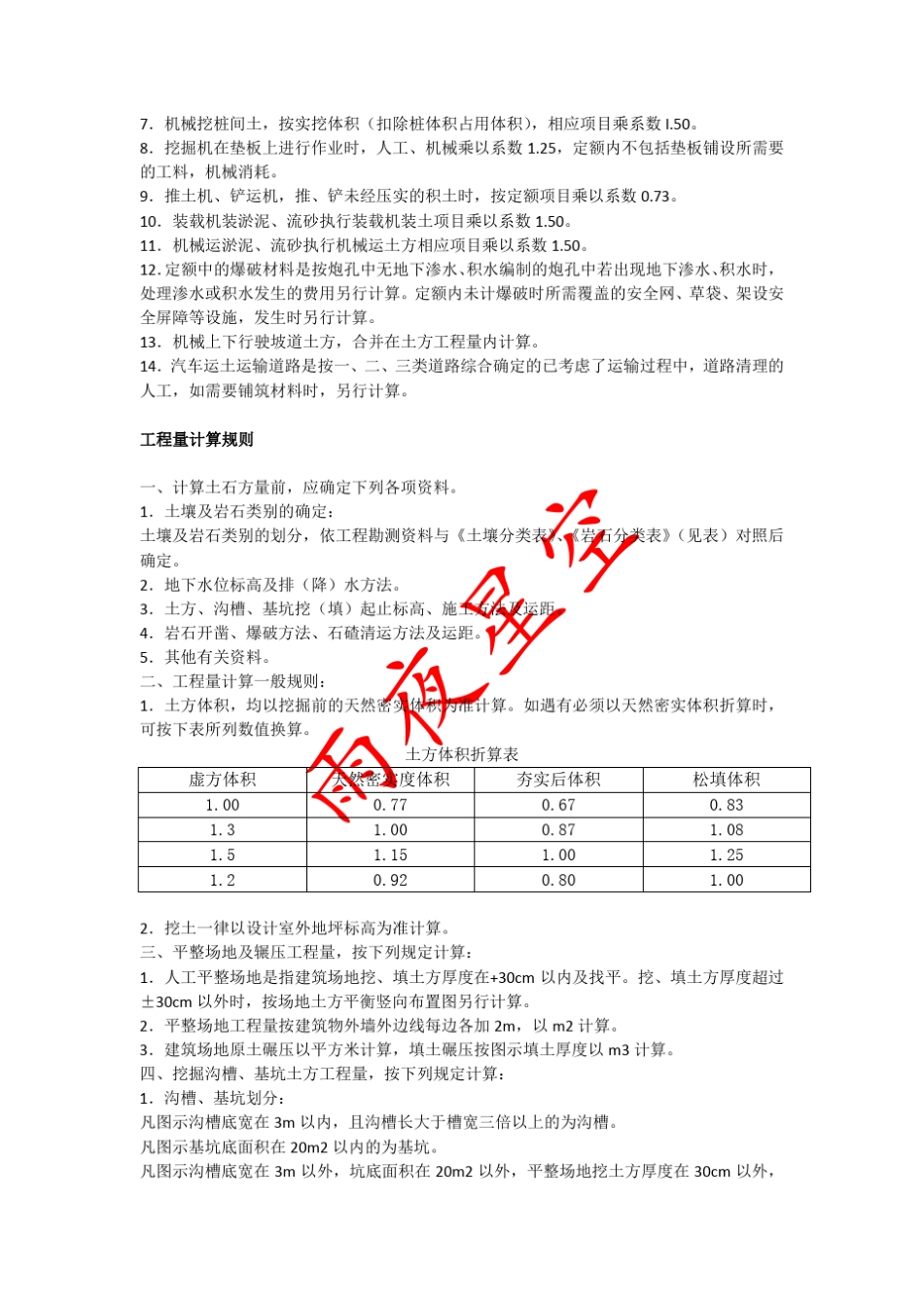 宁夏2013定额计算规则_第2页