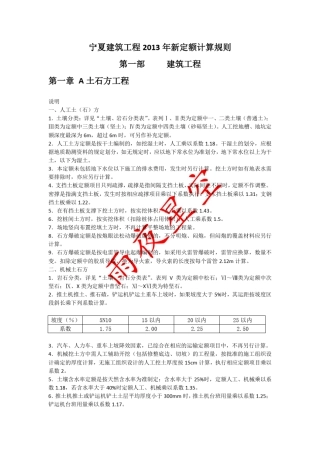 宁夏2013定额计算规则