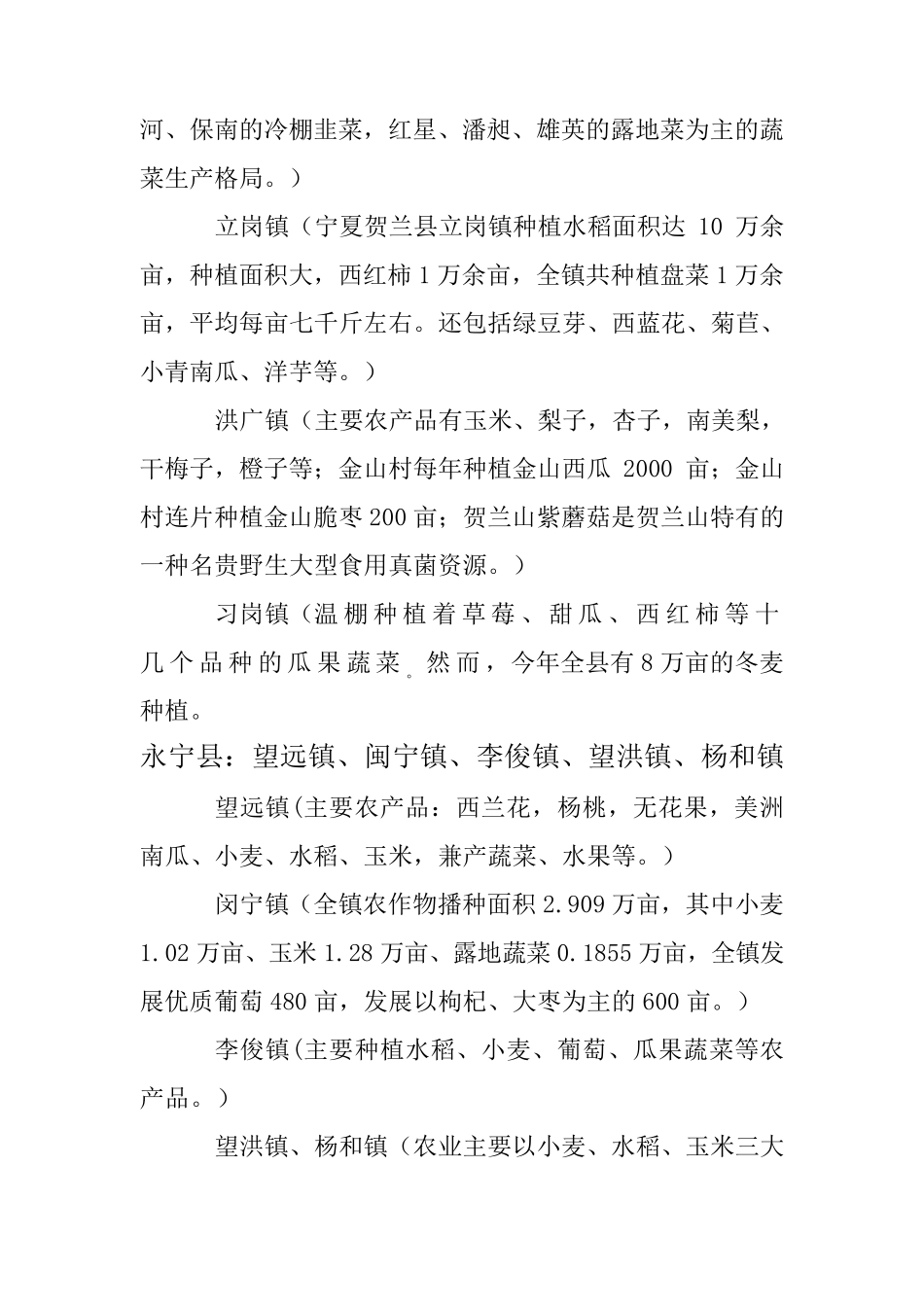 宁夏五大市种植分布报告_第2页