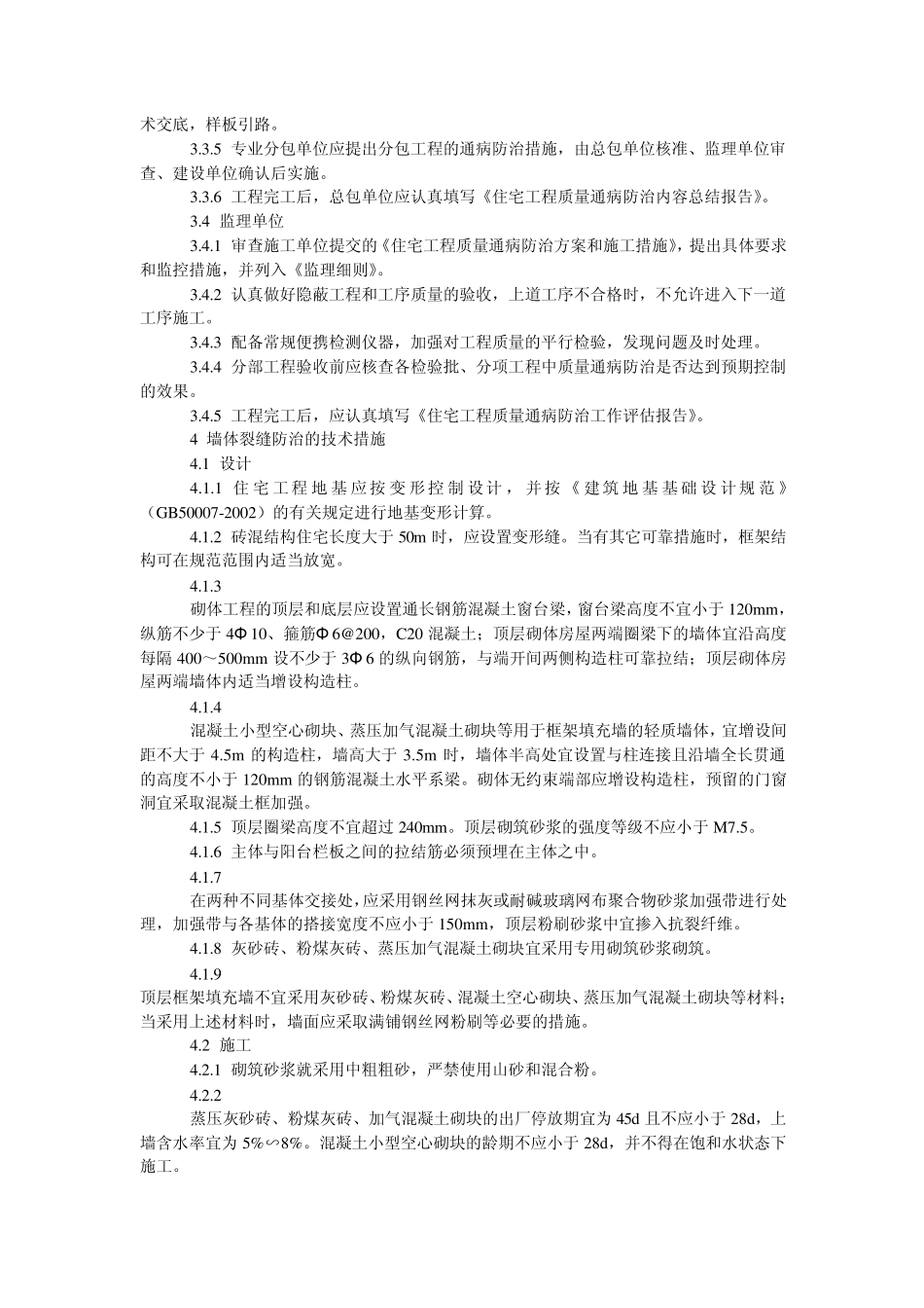 宁夏住宅工程质量通病防治导则_第2页