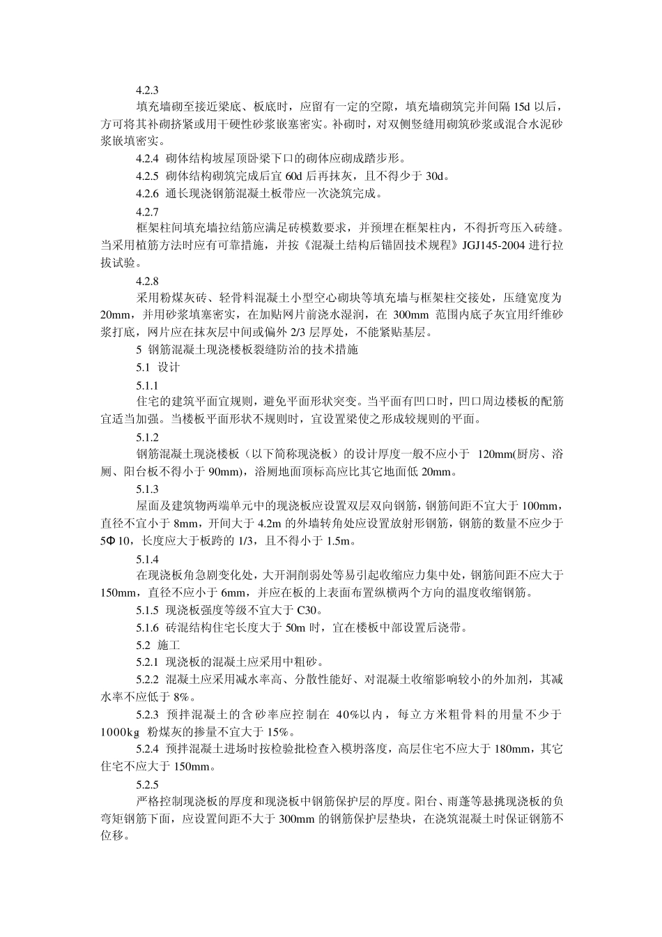 宁夏住宅工程质量通病防治导则_第3页