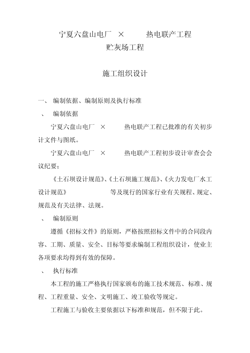 宁夏六盘山电厂施工组织设计_第2页