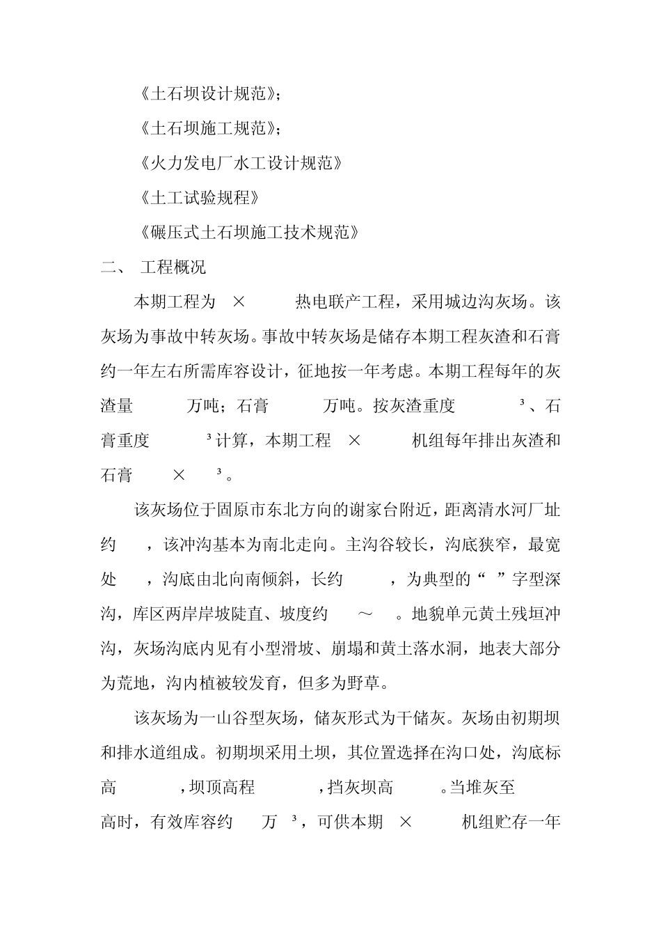 宁夏六盘山电厂施工组织设计_第3页