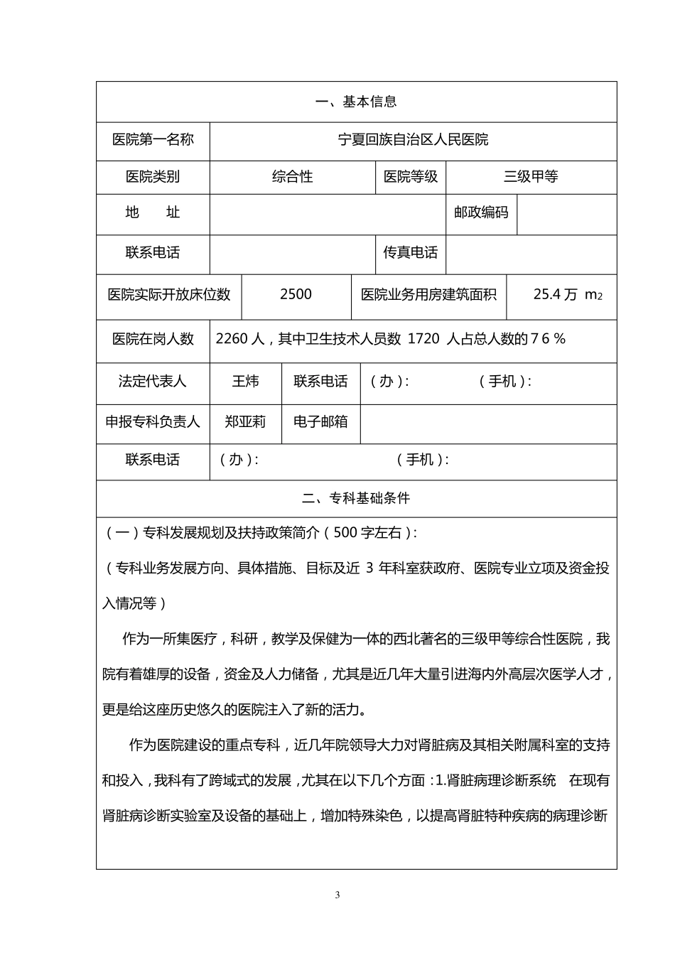 宁夏人民医院国家临床重点专科申报书——肾脏内科_第3页