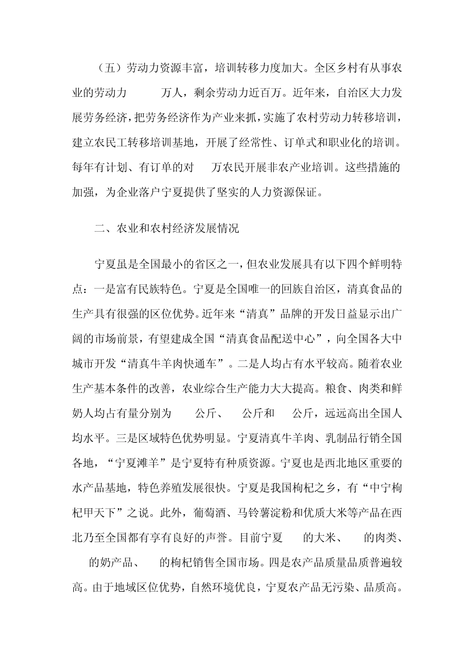 宁夏农业情况_第3页