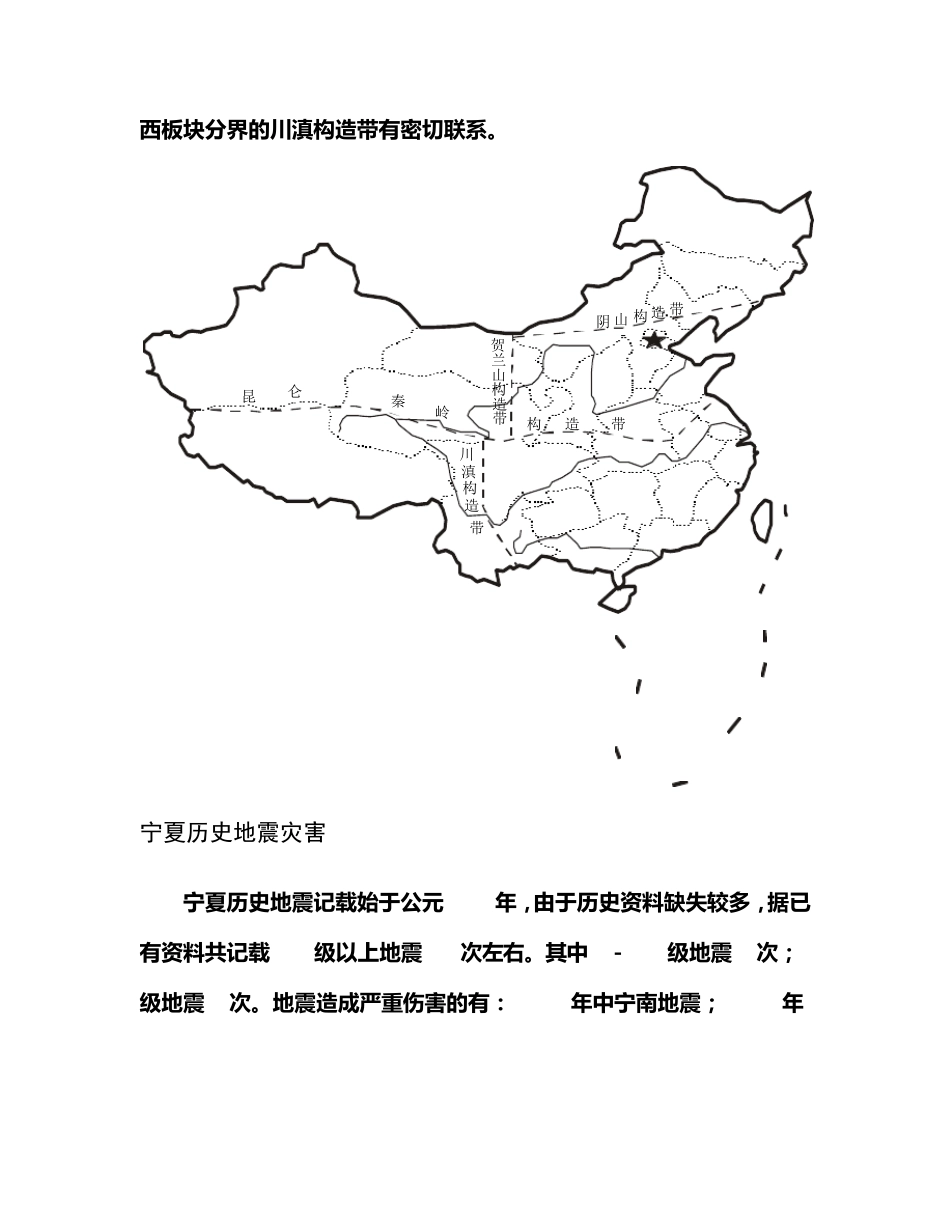 宁夏历史地震情况_第3页