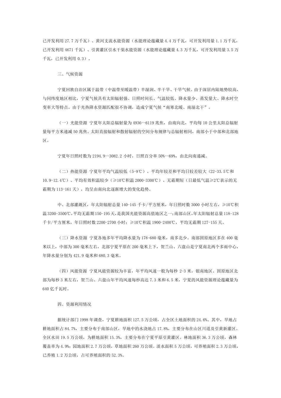 宁夏回族自治区农业概况_第2页