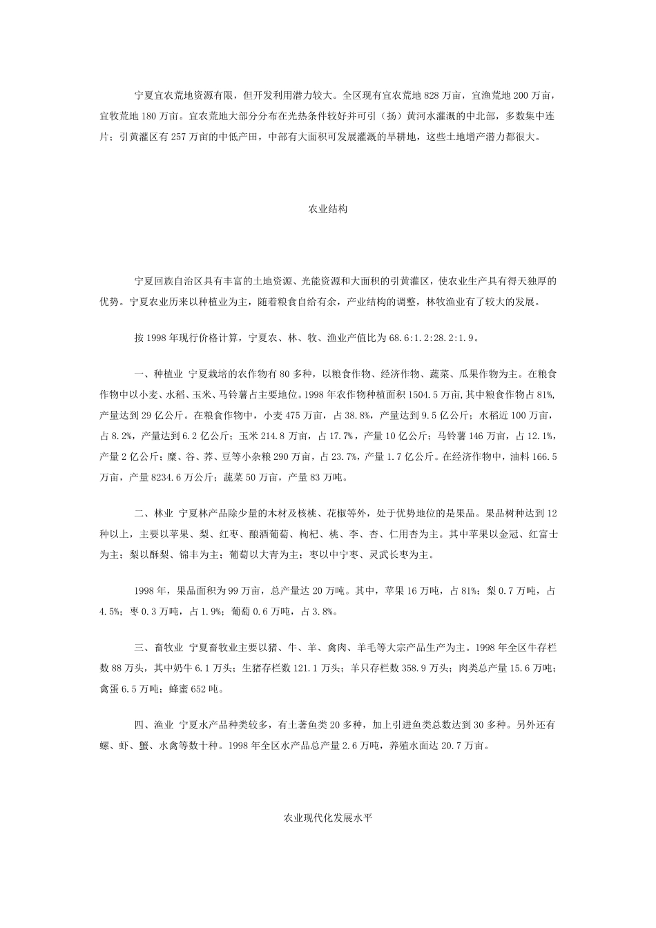 宁夏回族自治区农业概况_第3页
