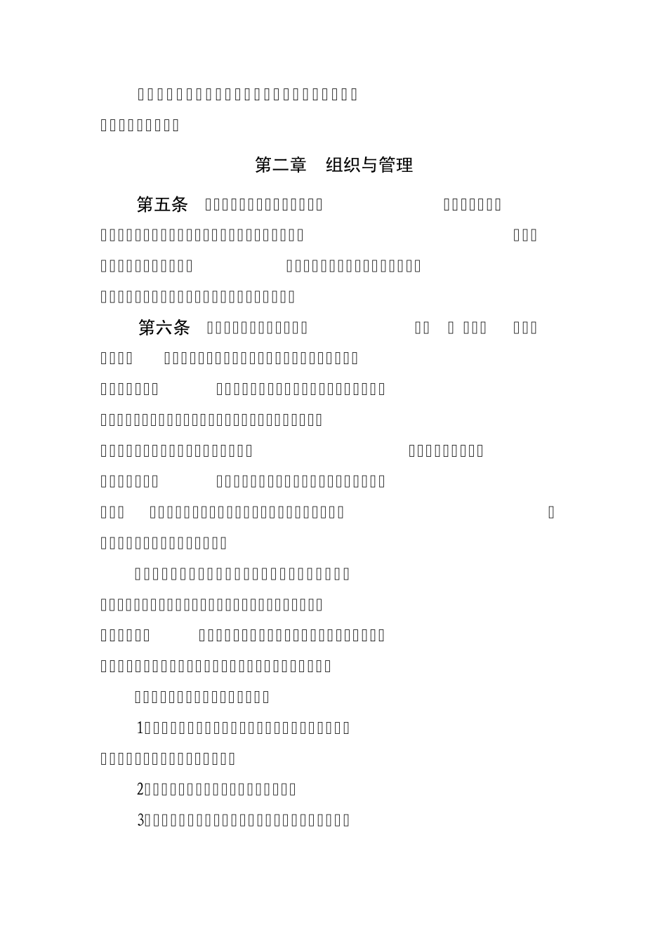 宁夏回族自治区卫生专业人员继续医学教育实施细则_第2页