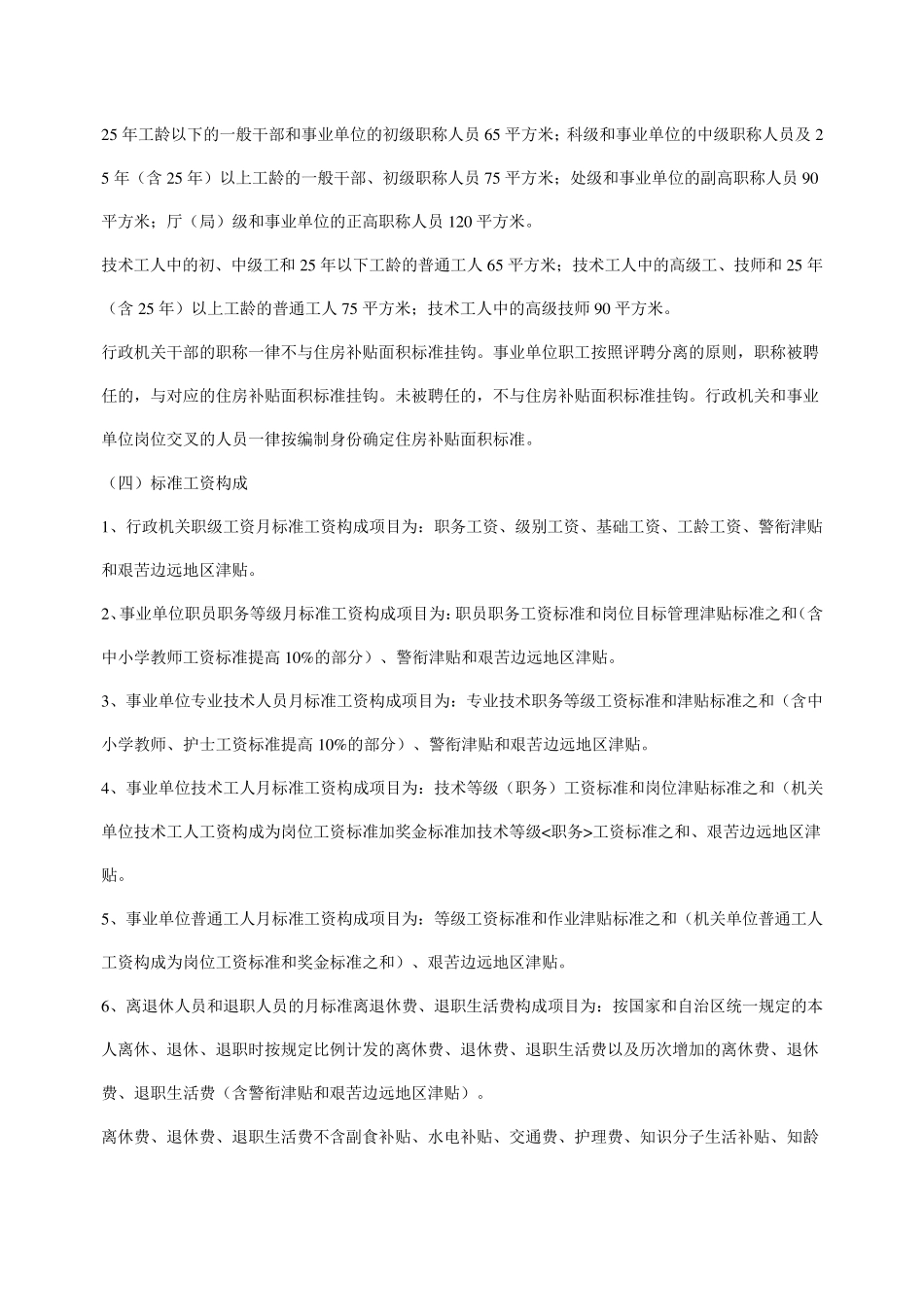 宁夏回族自治区在银行政事业单位职工住房货币化分配方案实施细则_第3页